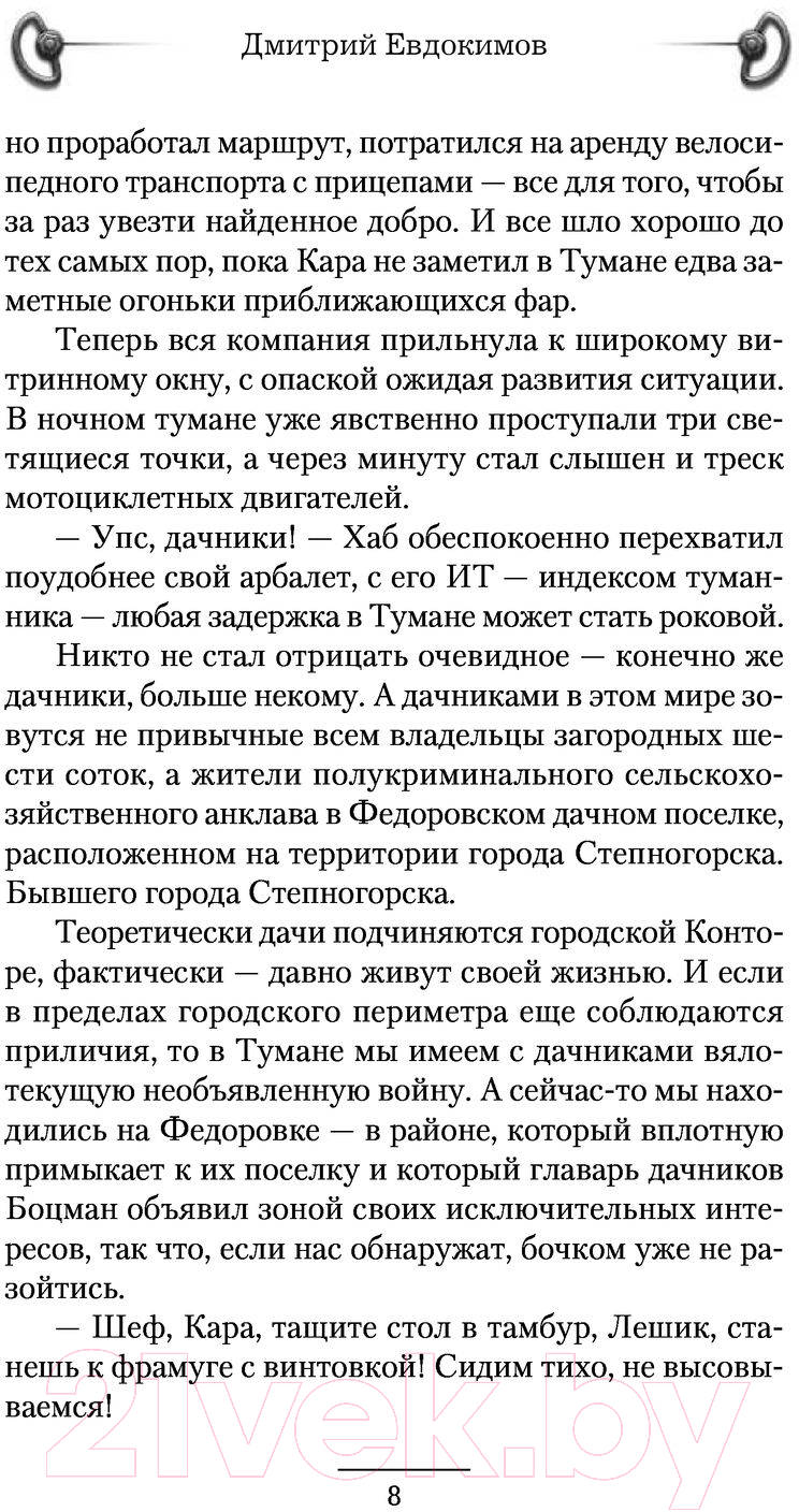Художественная книга АСТ Индекс туманника (Евдокимов Д.В.) — фото 6