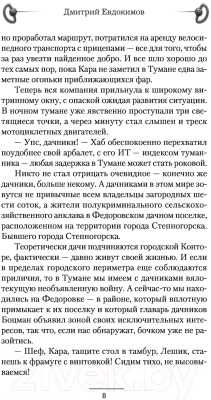 Книга АСТ Индекс туманника (Евдокимов Д.В.)
