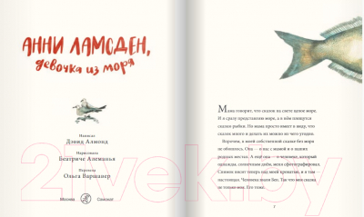 Книга Издательство Самокат Анни Ламсден, девочка из моря (Алмонд Д.)