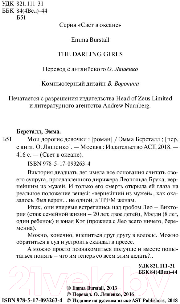 Художественная книга АСТ Мои дорогие девочки (Берсталл Э.) — фото 3