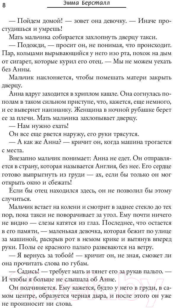 Художественная книга АСТ Мои дорогие девочки (Берсталл Э.) — фото 6