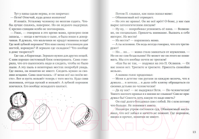 Книга Издательство Самокат П.Осликов продолжает хотеть как лучше (Соковенина Е.)