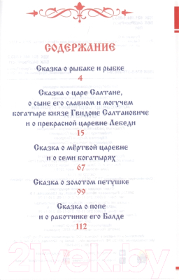 Книга Проф-Пресс Сказки (Пушкин А.)