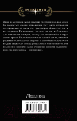 Книга АСТ Инквизитор поневоле (Курзанцев А.О.)