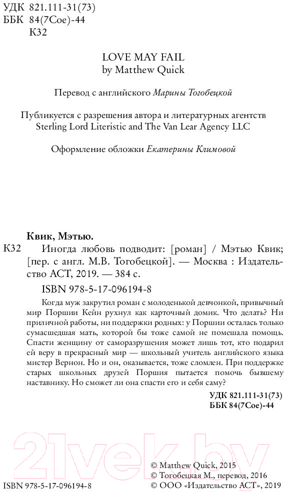 Художественная книга АСТ Иногда любовь подводит (Квик М.) — фото 5