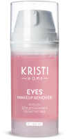 Лосьон для снятия макияжа Kristi Home Eyes (100мл) - 