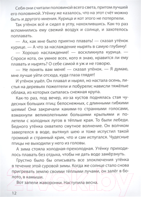 Изображение товара Книга Проф-Пресс Гадкий утенок (Андерсен Г.)