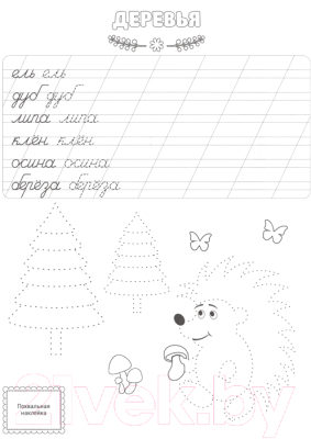 Изображение товара Пропись Проф-Пресс Пишем и раскрашиваем. Слова с наклейками (Дюжикова А.)