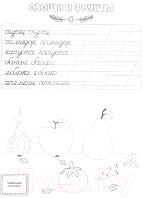 Изображение товара Пропись Проф-Пресс Пишем и раскрашиваем. Слова с наклейками (Дюжикова А.)