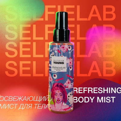 Спрей для тела SelfieLab Young освежающий мист парфюмированный (110мл)
