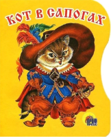 

Книга, Кот в сапогах / 9785378002573