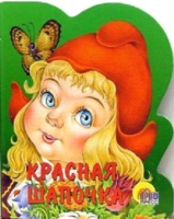 

Книга, Красная шапочка