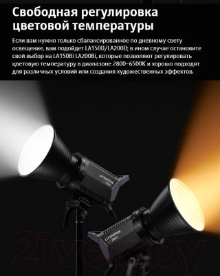 Осветитель студийный Godox Litemons LA200D / 29800