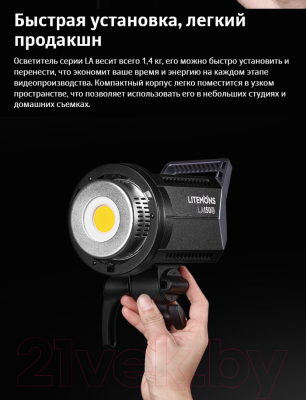 Осветитель студийный Godox Litemons LA200D / 29800