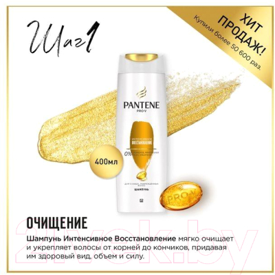 Набор косметики для волос PANTENE Шампунь 400мл+Бальзам Интенсивное восстановление 360мл