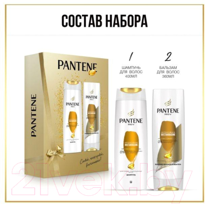 Набор косметики для волос PANTENE Шампунь 400мл+Бальзам Интенсивное восстановление 360мл