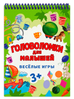 

Развивающая книга, Головоломки для малышей. Веселые игры