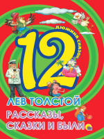 

Книга, Рассказы, сказки и были