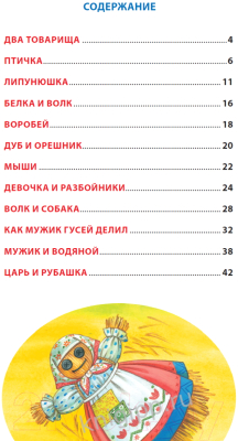Изображение товара Художественная книга Проф-Пресс Рассказы, сказки и были (Толстой Л.)