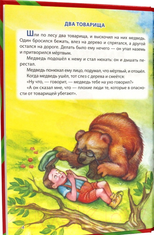 Художественная книга Проф-Пресс Рассказы, сказки и были (Толстой Л.) — фото 2