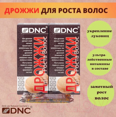 Маска для волос DNC Дрожжи (100г)