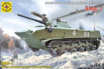 Сборная модель Моделист Советская боевая машина десанта БМД-1 / 307265