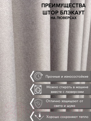 Штора Модный текстиль 01L1 / 112MT6670M28 (260x180, средне серый)