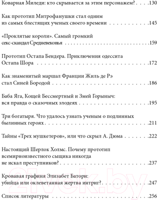 Книга АСТ 19 мифов о популярных героях (Макагонова Л., Серегина Н.)