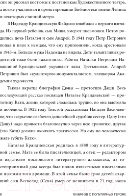 Книга АСТ 19 мифов о популярных героях (Макагонова Л., Серегина Н.)