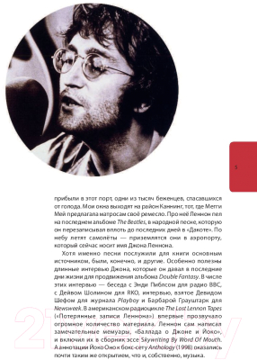 Книга АСТ John Lennon: история за песнями (Дю Нойе П.)