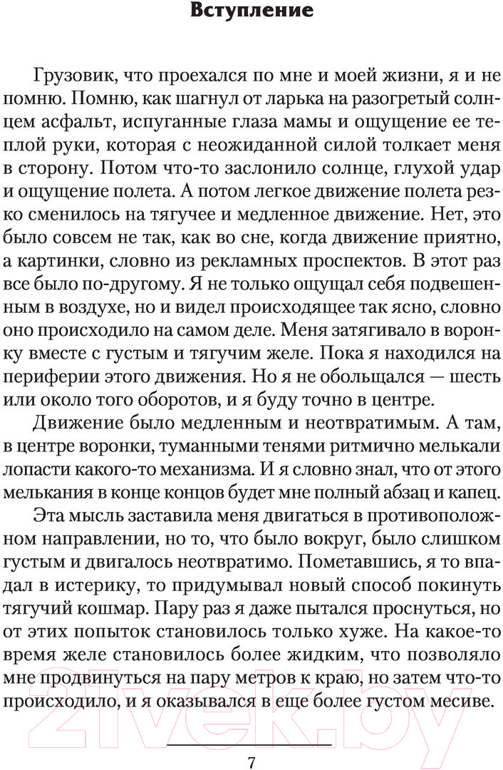 Художественная книга АСТ Войны крови (Земляной А., Орлов Б.Л.) — фото 5