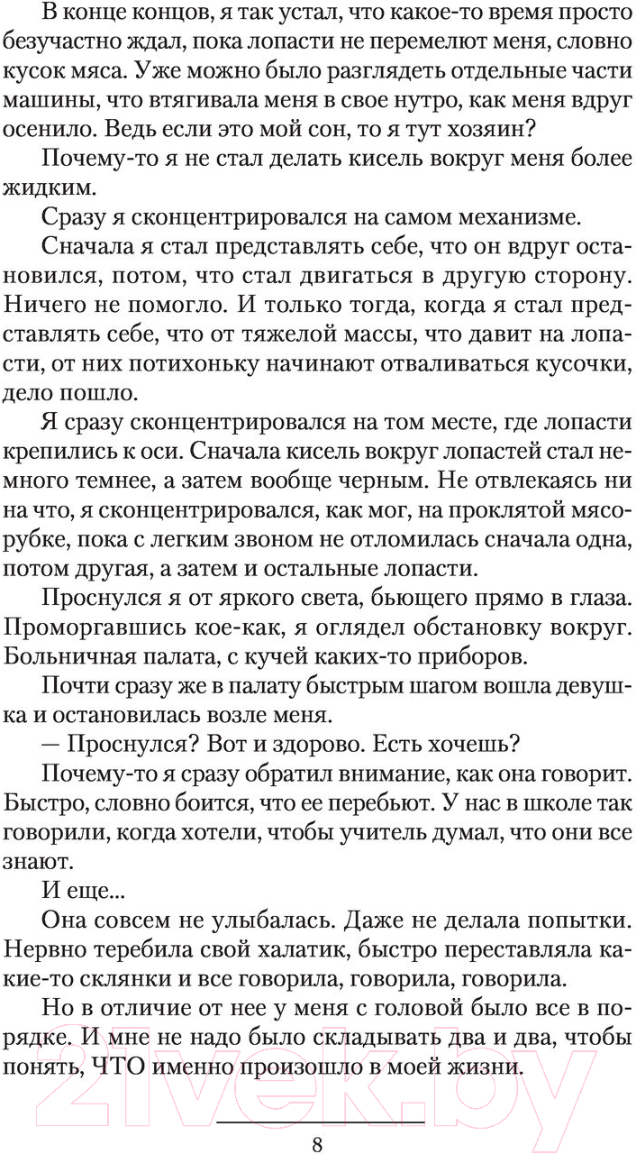 Художественная книга АСТ Войны крови (Земляной А., Орлов Б.Л.) — фото 6