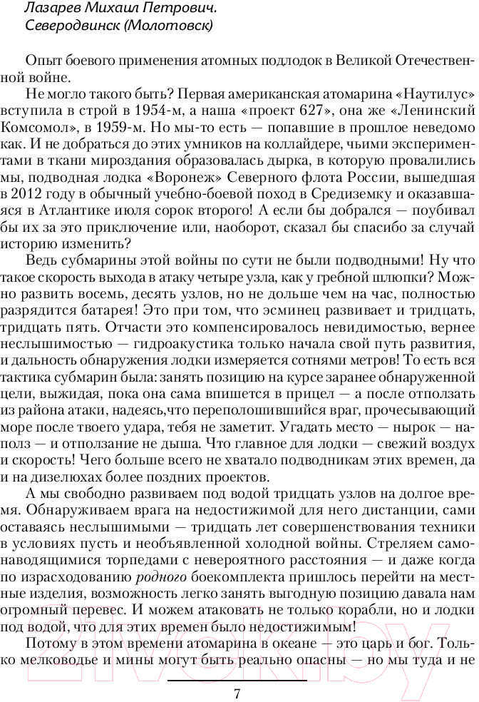 Художественная книга АСТ Врата Победы (Савин В.) — фото 6