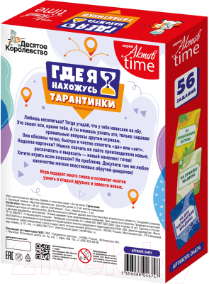 Настольная игра Десятое королевство Актив Time Тарантинки Где я нахожусь? / 04695