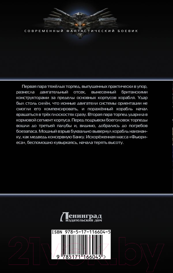 Художественная книга АСТ Задница Василиска (Инодин Н.М.) — фото 2