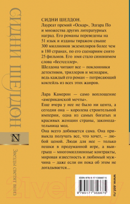 Книга АСТ Звезды светят вниз (Шелдон С.)