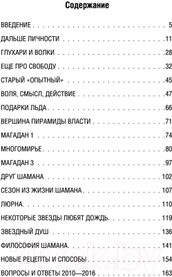 Изображение товара Книга АСТ Звезды Шамана: философия Шамана (Серкин В.)