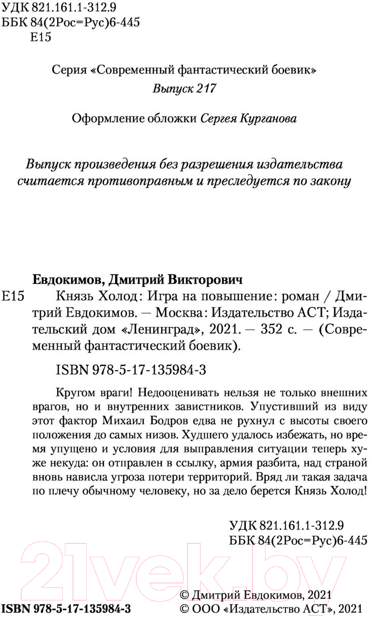 Художественная книга АСТ Игра на повышение (Евдокимов Д.В.) — фото 4