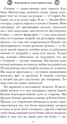 Книга АСТ Королевство на грани нервного срыва (Первухина Н.В.)