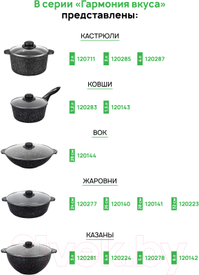 Набор кухонной посуды Elan Gallery Гармония вкуса 120273+5 (черный мрамор)