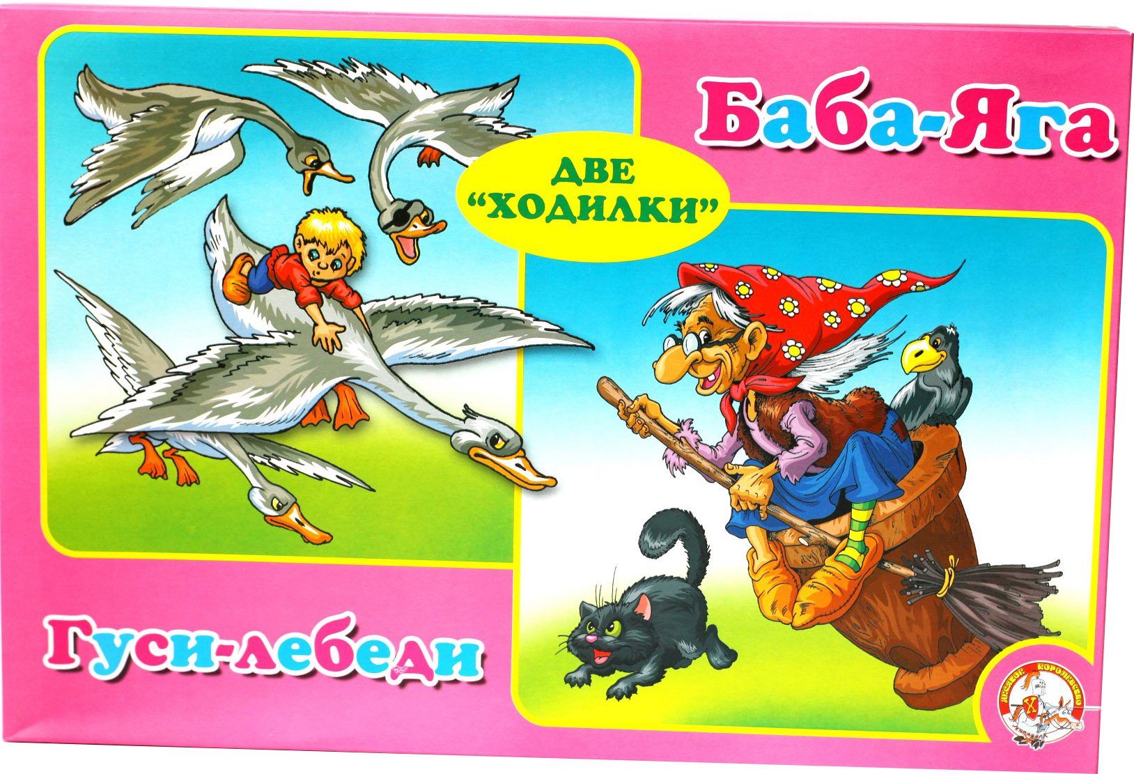 Настольная игра Десятое королевство Гуси-лебеди. Баба-Яга 2 в 1 / 00178