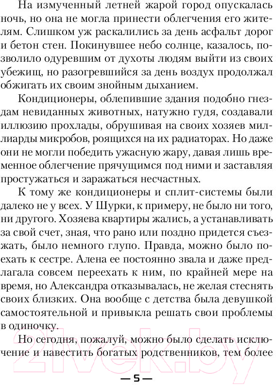 Художественная книга АСТ Мекленбургская принцесса (Оченков И.В.) — фото 4