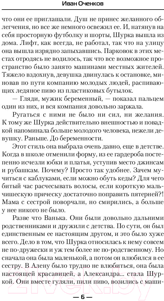 Художественная книга АСТ Мекленбургская принцесса (Оченков И.В.) — фото 5