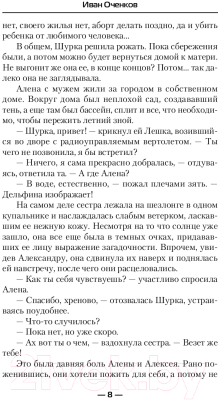 Книга АСТ Мекленбургская принцесса (Оченков И.В.)