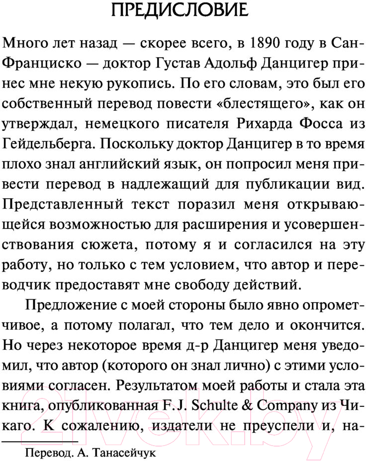 Художественная книга АСТ Монах и дочь палача. Паутина на пустом черепе (Бирс А.) — фото 5