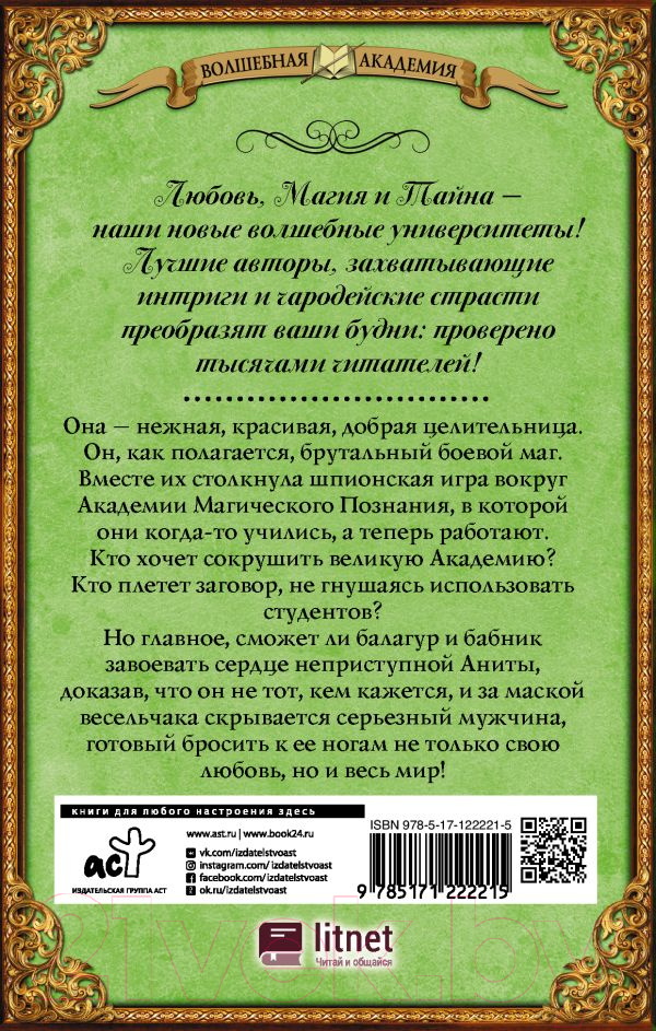 Художественная книга АСТ Моя любимая заноза. Академия Магического Познания (Шкутова Ю.Г.) — фото 2