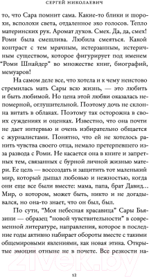 Книга АСТ Моя небесная красавица. Роми Шнайдер глазами дочери (Бьязини С.)