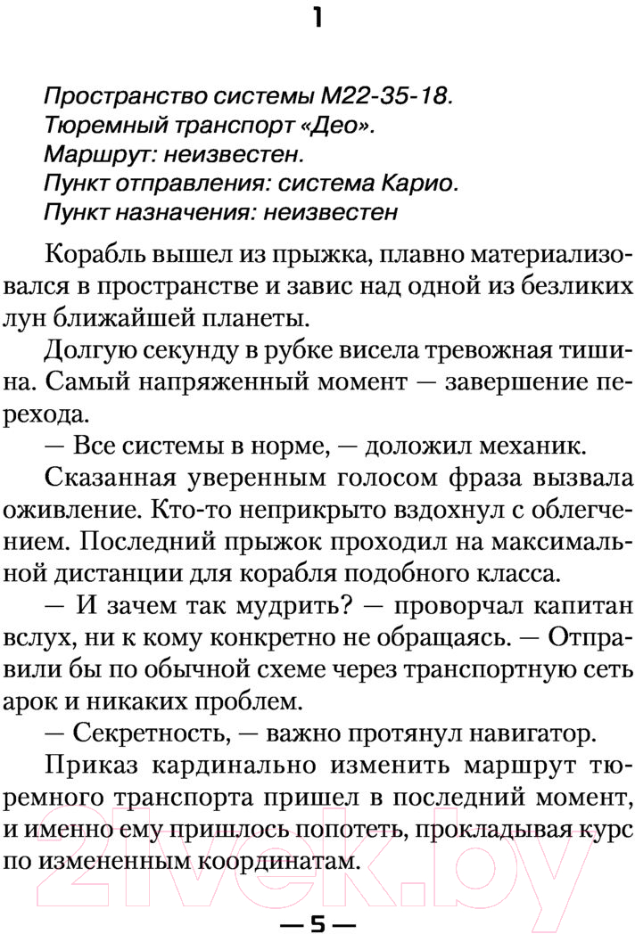 Художественная книга АСТ На краю вселенной (Каменев А.) — фото 4