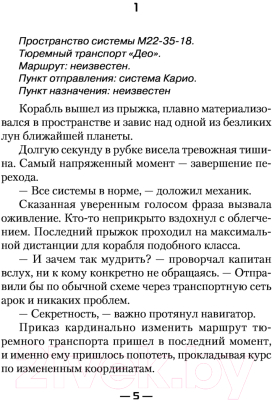 Книга АСТ На краю вселенной (Каменев А.)