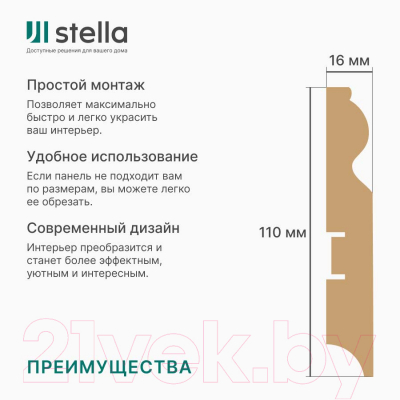 Плинтус STELLA МДФ 110C (2000x110x16, белый)
